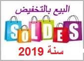 solde2019