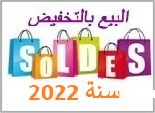 solde2022